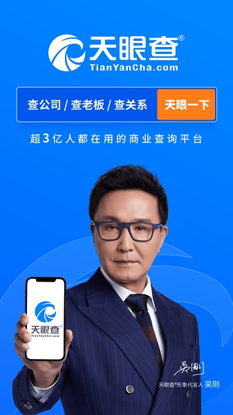 天眼查12.43.0