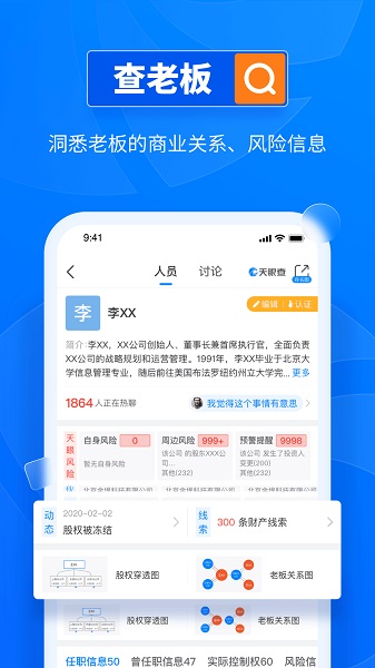 天眼查12.43.0截图2