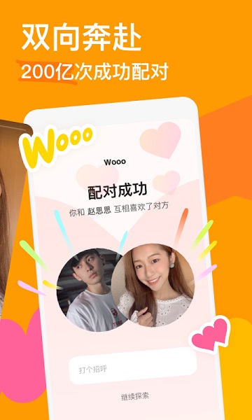 探探5.0.7.2截图2