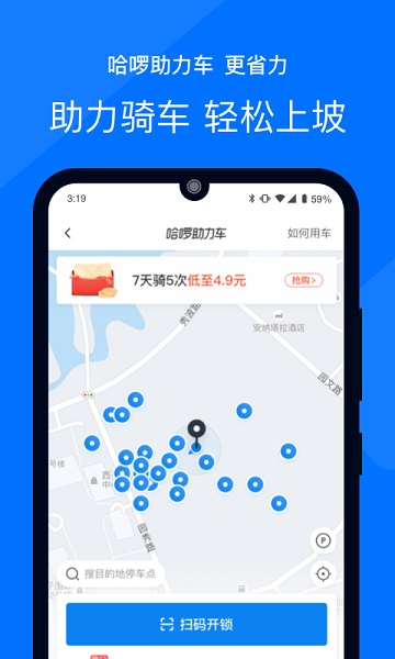 哈啰出行6.02版截图6