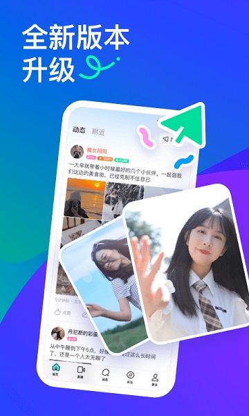 陌陌官方正版截图3