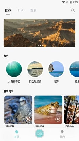 轻松白噪音截图2