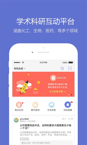 小木虫app截图2