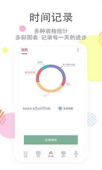 清单自习室截图2
