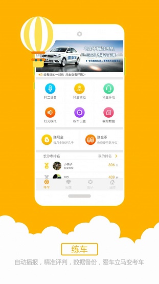 小柚驾考截图2