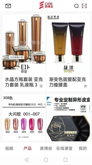 美博会截图3