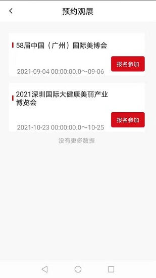 美博会截图2