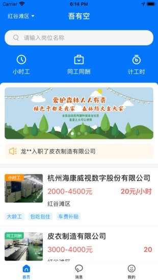吾有空截图3