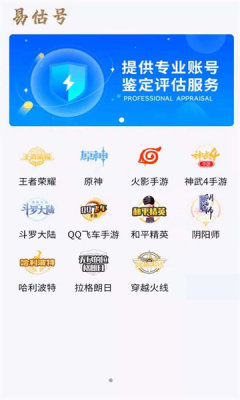 易估号截图3