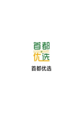 首都优选