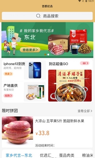 首都优选截图3
