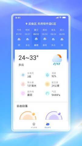 白鸽天气截图3