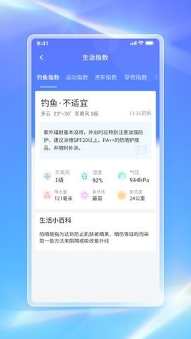 白鸽天气截图2