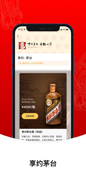 i茅台2022截图2