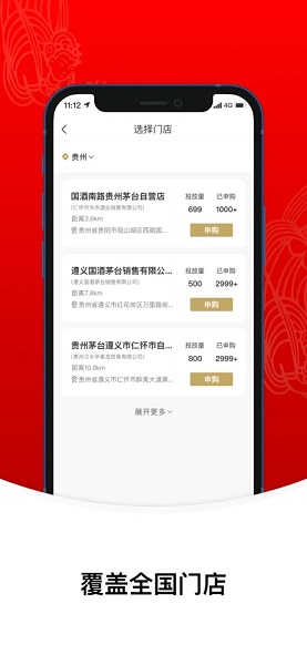 i茅台2022截图3