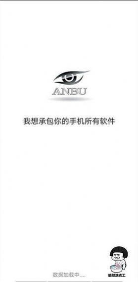 anbu0暗部共享app截图4