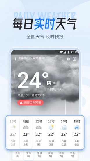 欢乐天气截图3