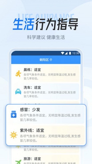 欢乐天气