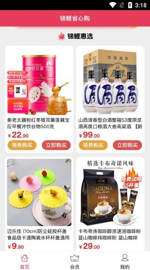 锦鲤省心购截图3