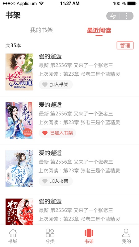 追书云小说截图2