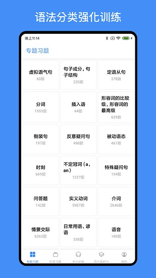 我的英语练习册