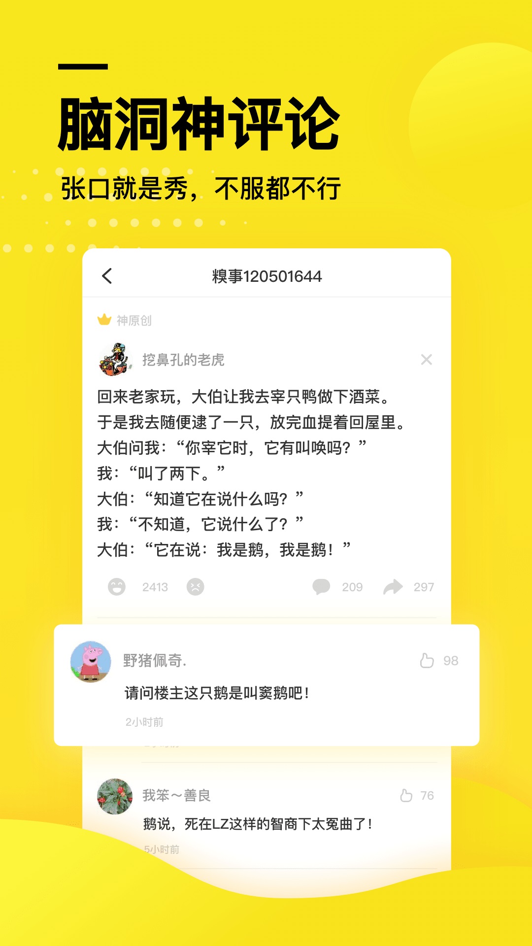 糗事段子手