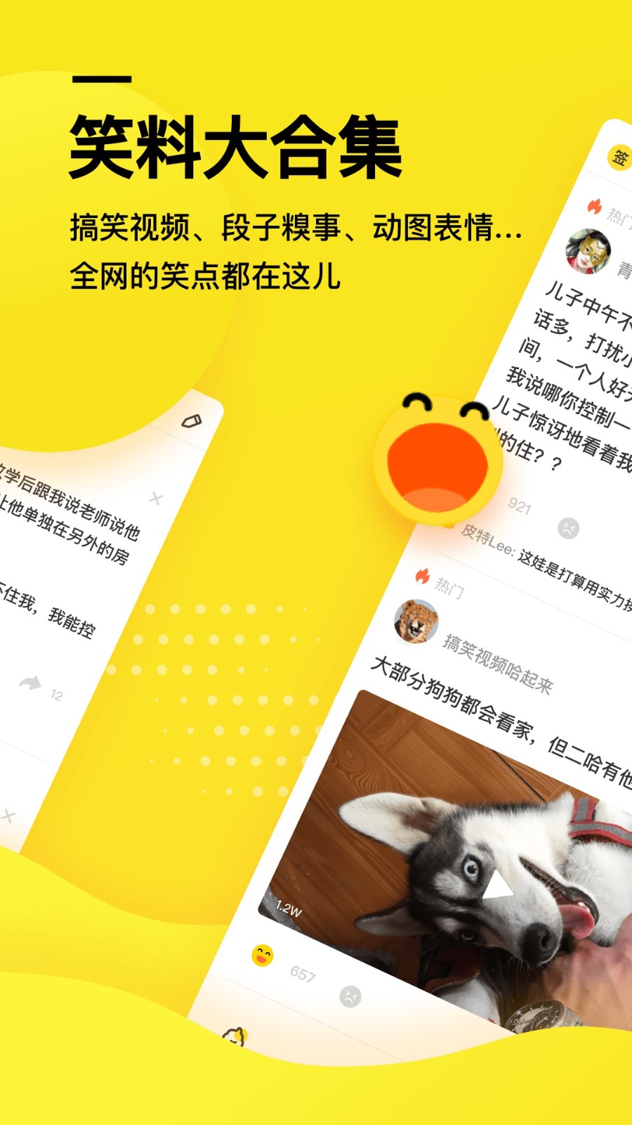 糗事段子手截图3
