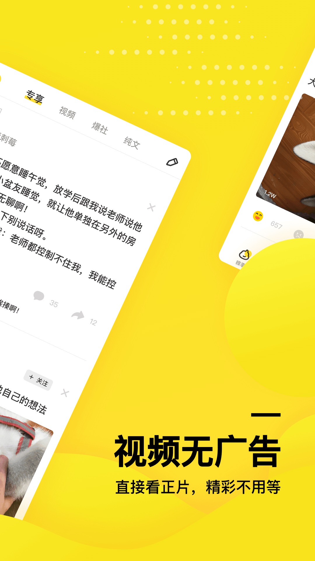 糗事段子手截图2