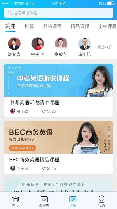 蓝鸽云课堂截图3
