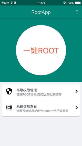 root权限管理器
