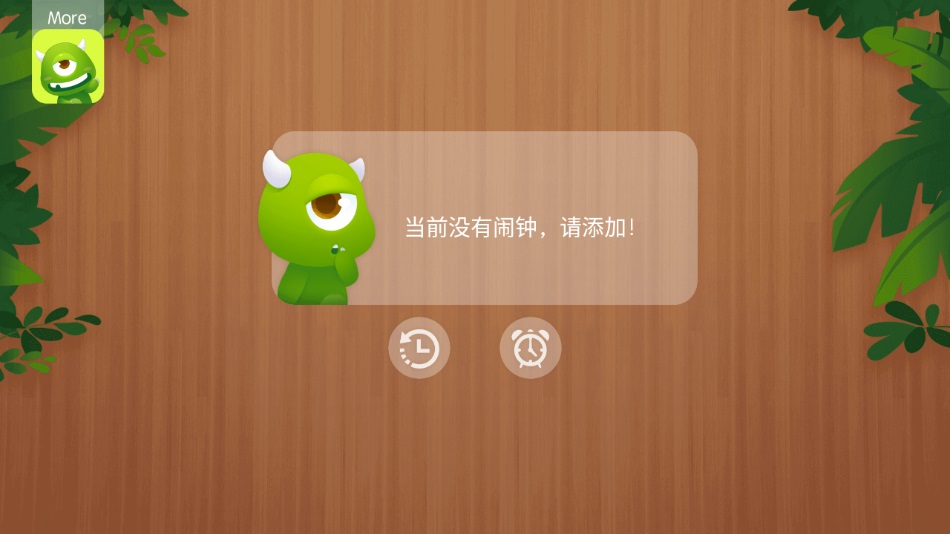兴风闹钟截图3