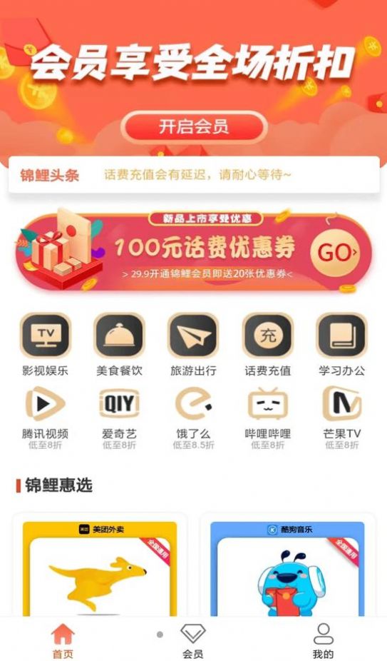 锦鲤汇截图3