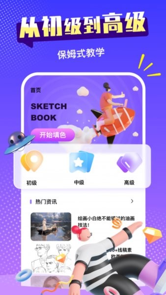 paint绘画截图3