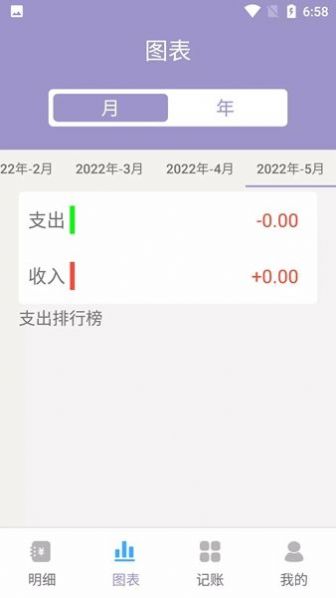 阿杨记账截图3