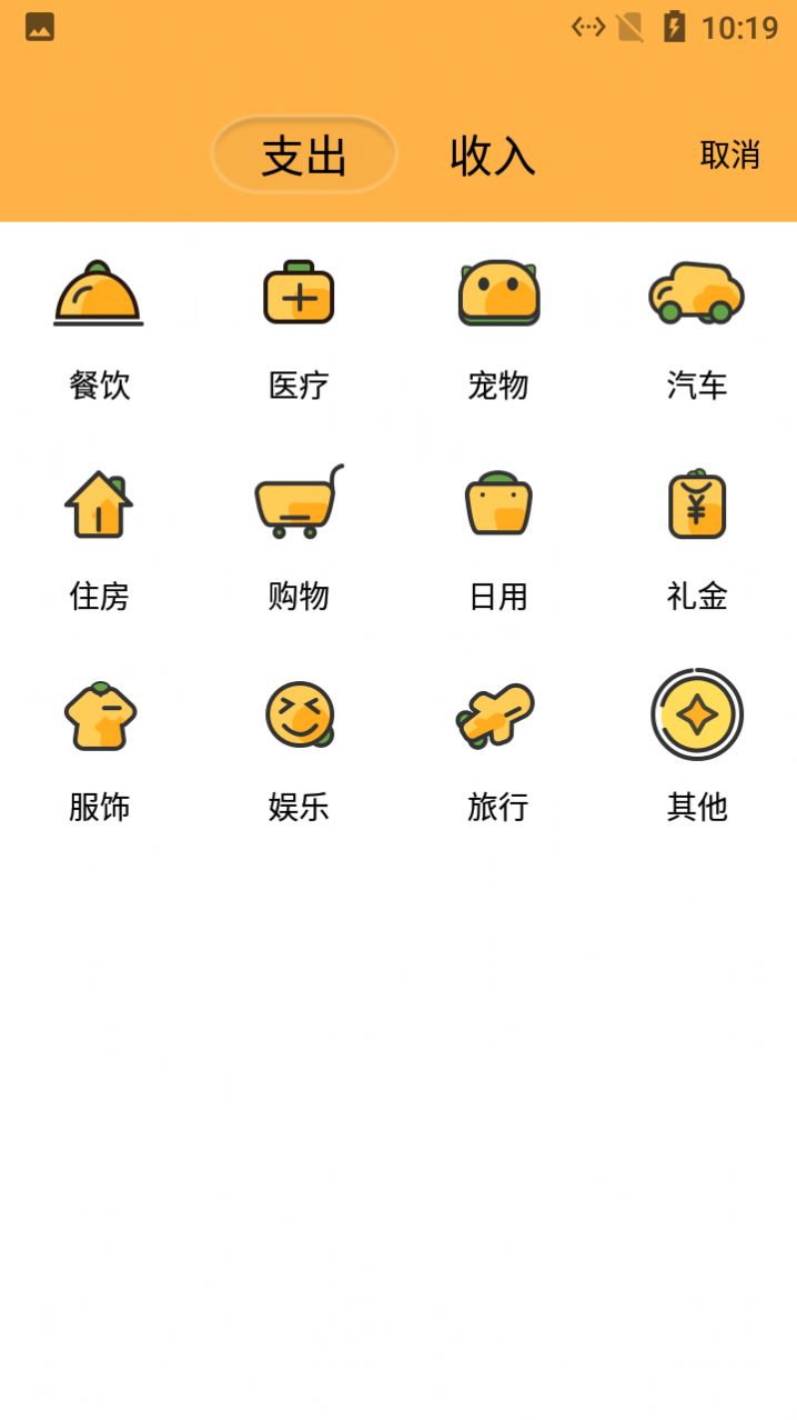 小老虎记账截图2