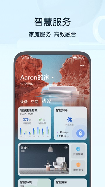 智慧生活服务卡片截图2