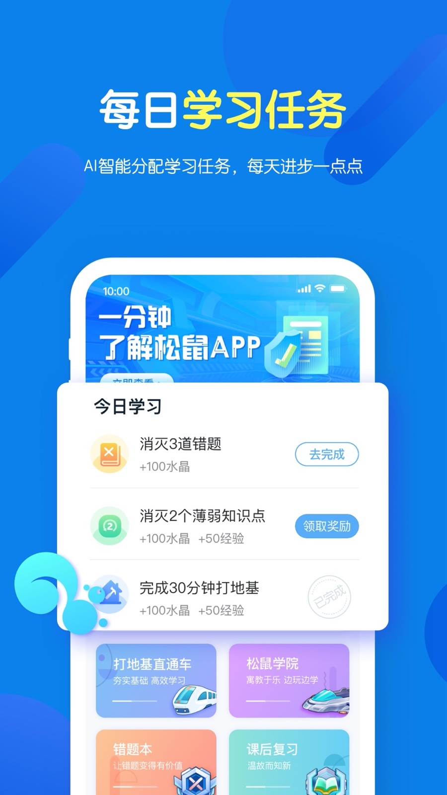松鼠ai教育截图2