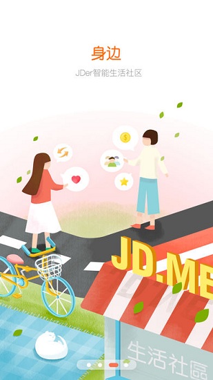 京东me截图4