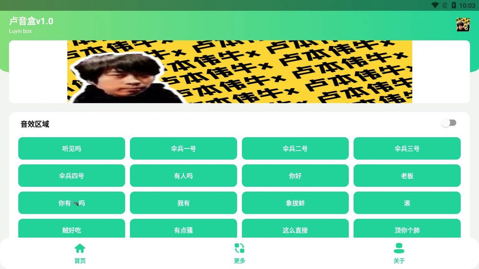 卢音盒截图5