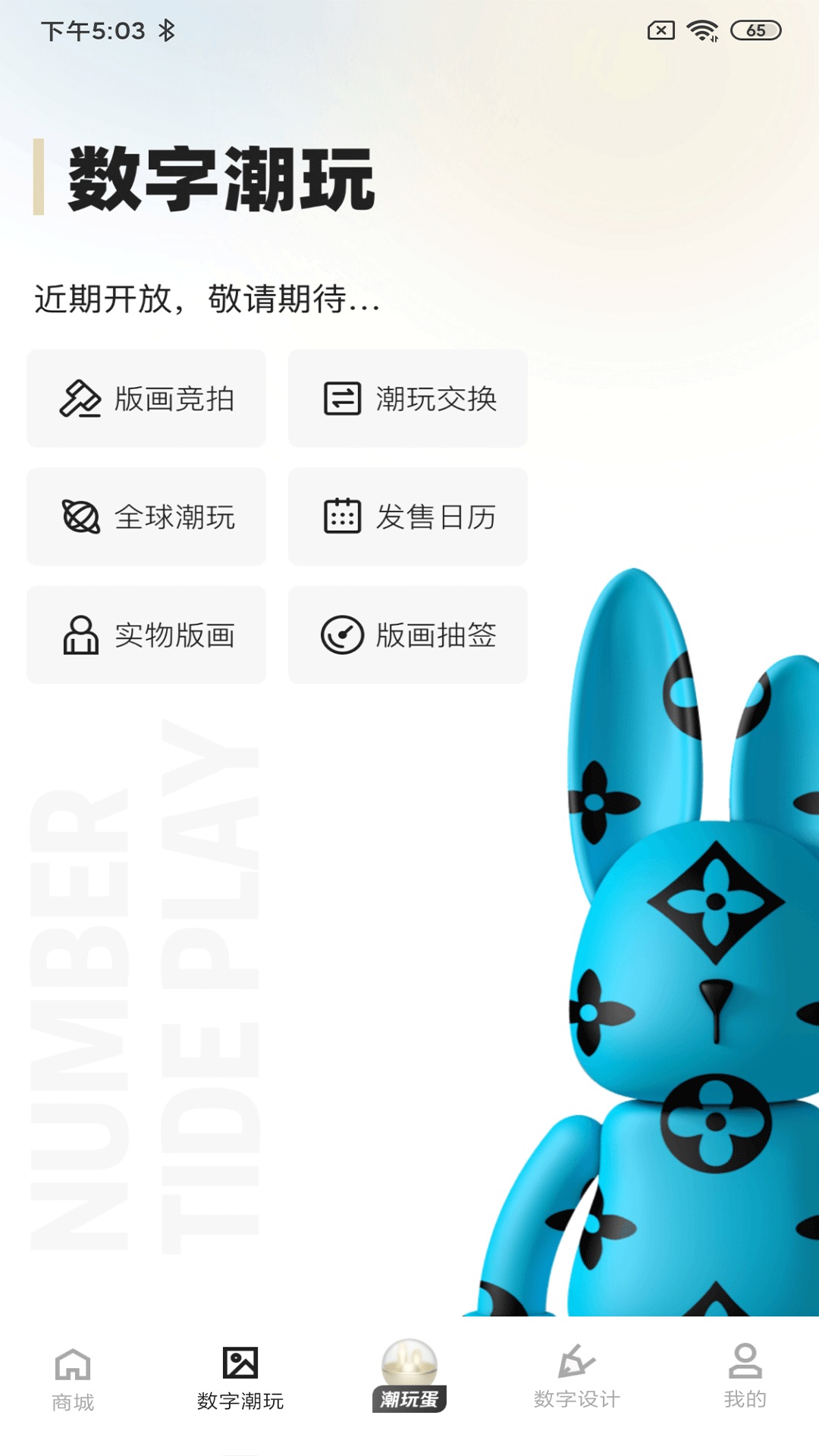 潮玩世界截图3