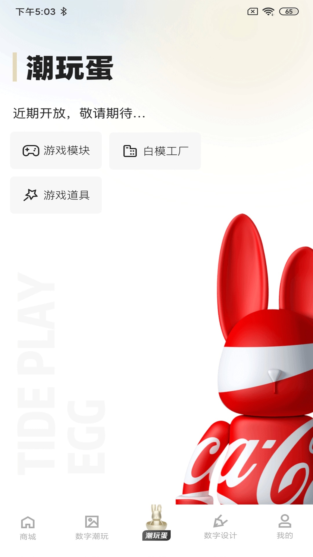 潮玩世界截图4