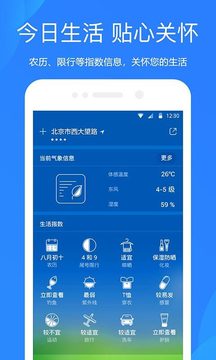 好用天气
