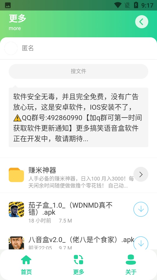 茄子盒1.0真不错截图3