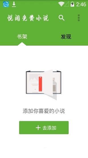 悦阅小说截图4