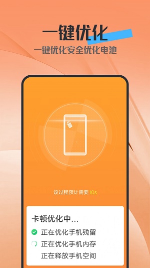 电池护卫截图2