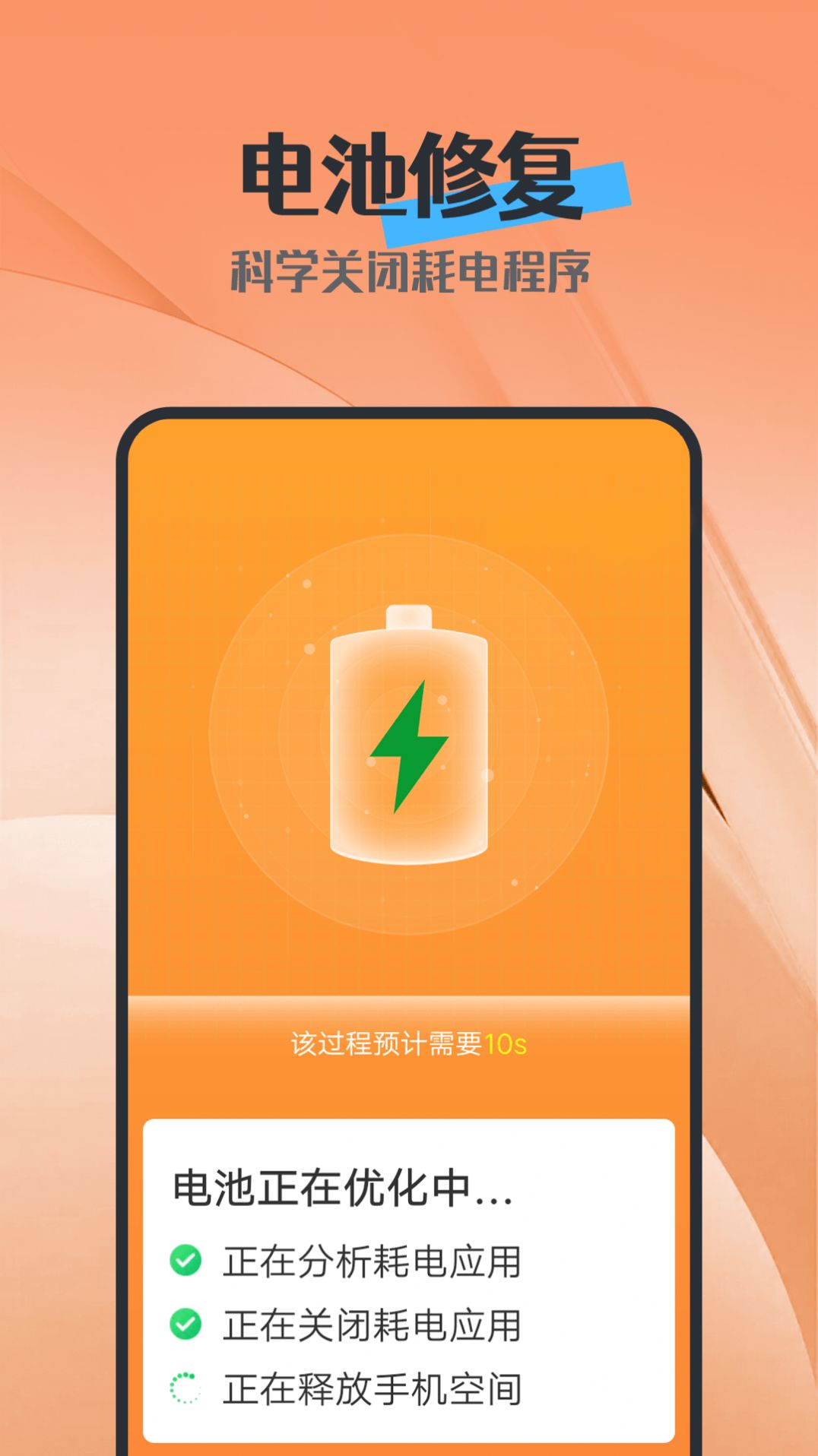 电池护卫截图4