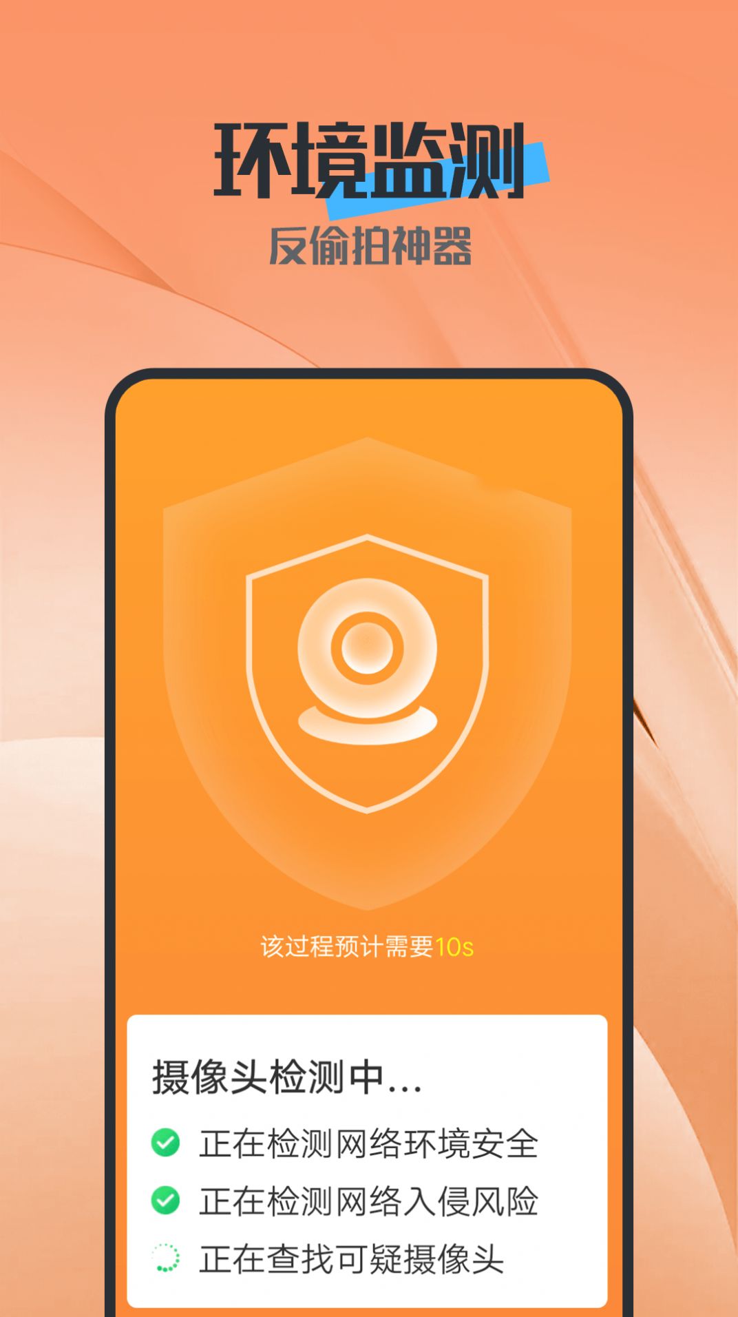 电池护卫截图3