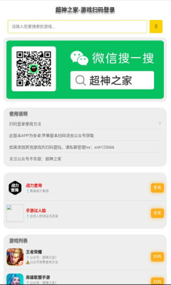 超神之家截图2
