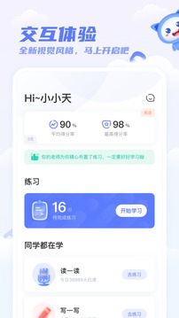 天学网学生端app截图3