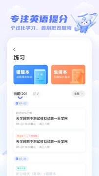 天学网学生端app截图4